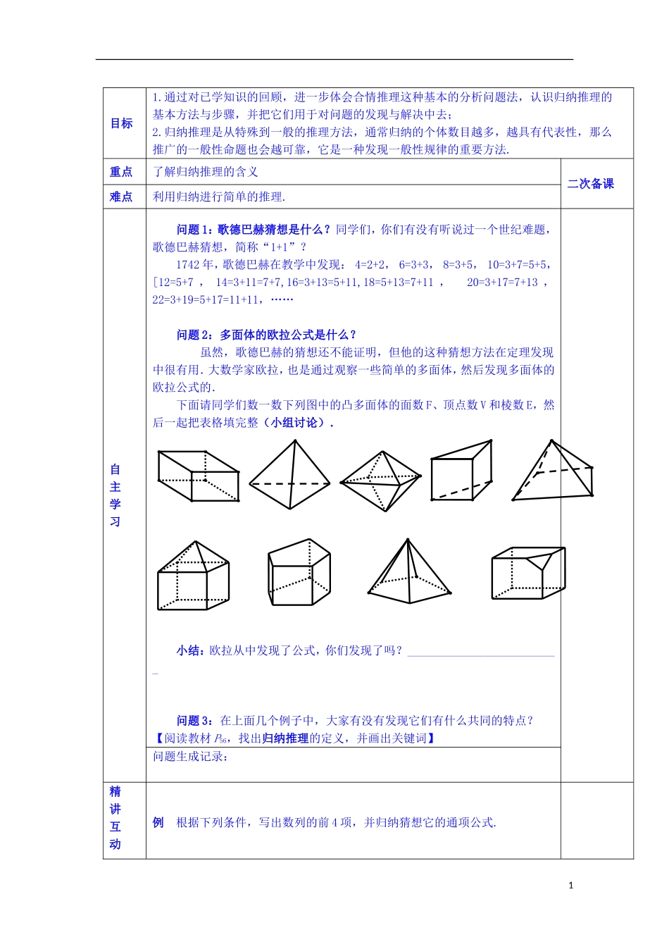 陕西省西安交大阳光中学高中数学 3.1.1 归纳推理学案 新人教版选修1-2_第1页