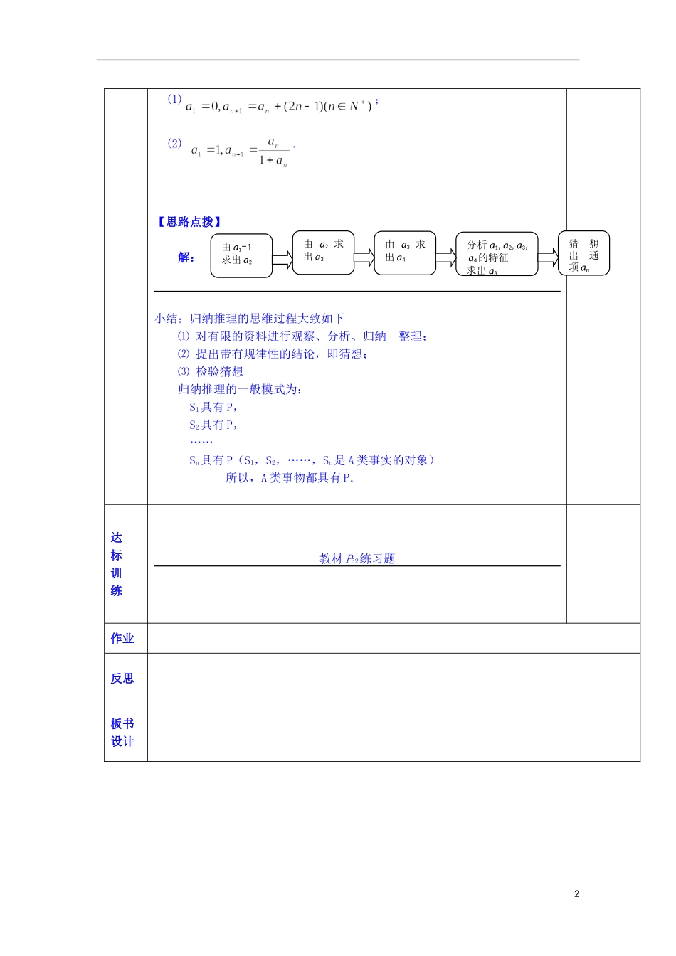 陕西省西安交大阳光中学高中数学 3.1.1 归纳推理学案 新人教版选修1-2_第2页
