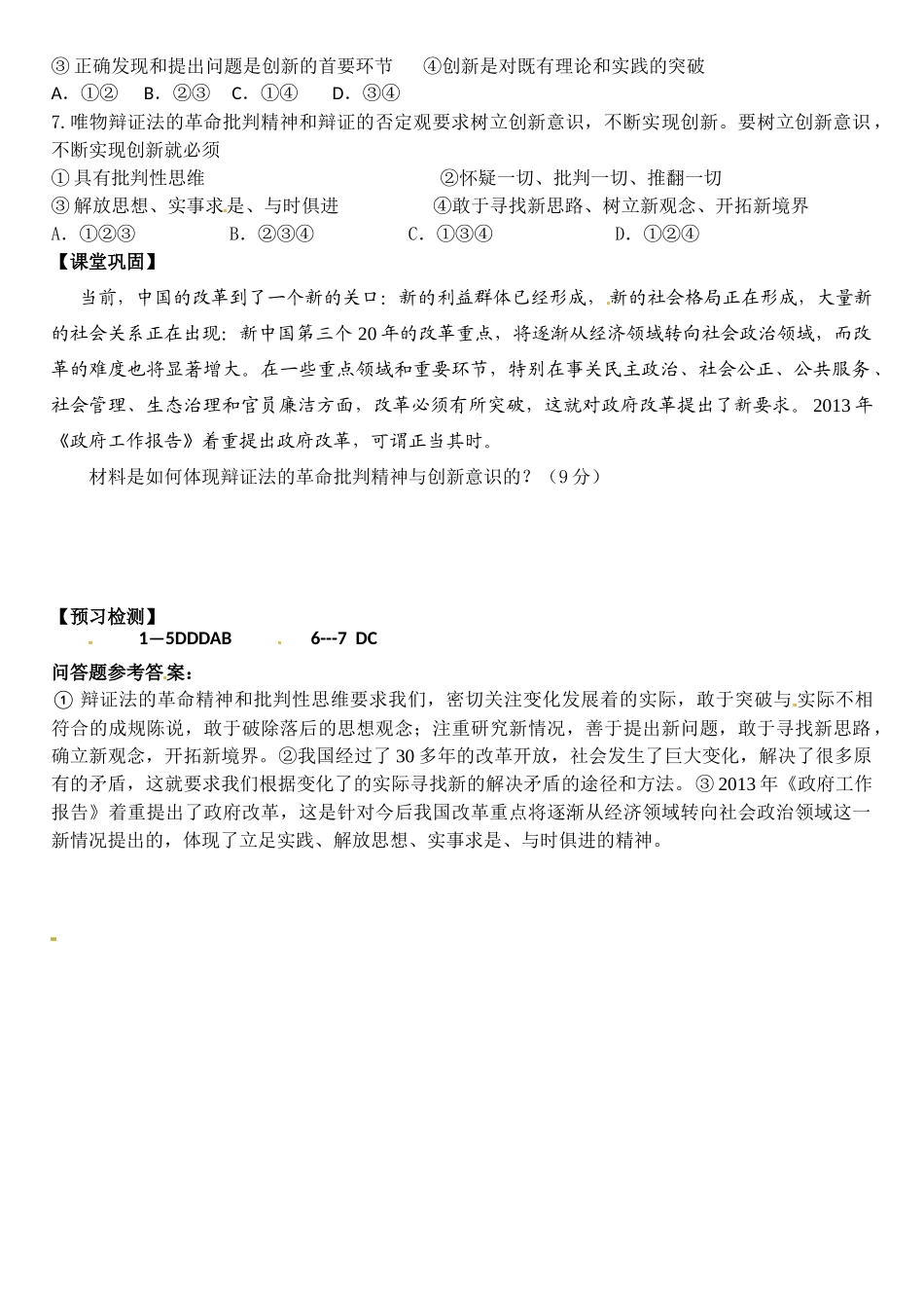 陕西省汉滨区2014年高中政治 第22课时 树立创新意识是唯物辩证法的要求导学案 新人教版必修4_第3页