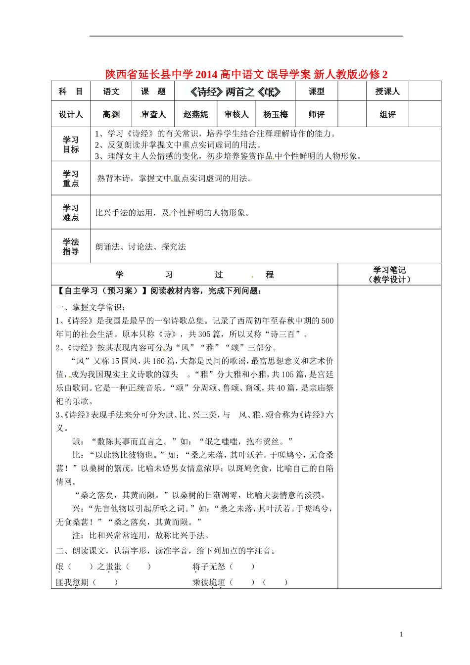 陕西省延长县中学2014高中语文 氓导学案 新人教版必修2_第1页