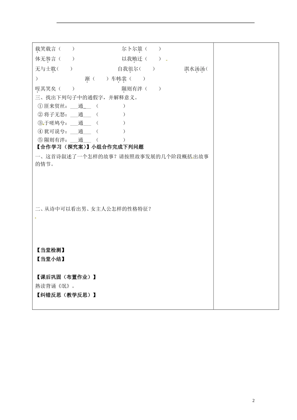 陕西省延长县中学2014高中语文 氓导学案 新人教版必修2_第2页