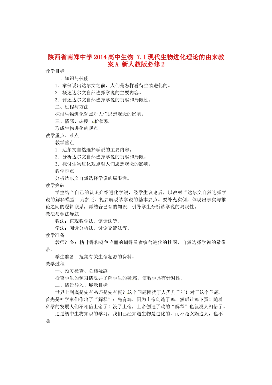 陕西省南郑中学2014高中生物 7.1现代生物进化理论的由来教案A 新人教版必修2_第1页