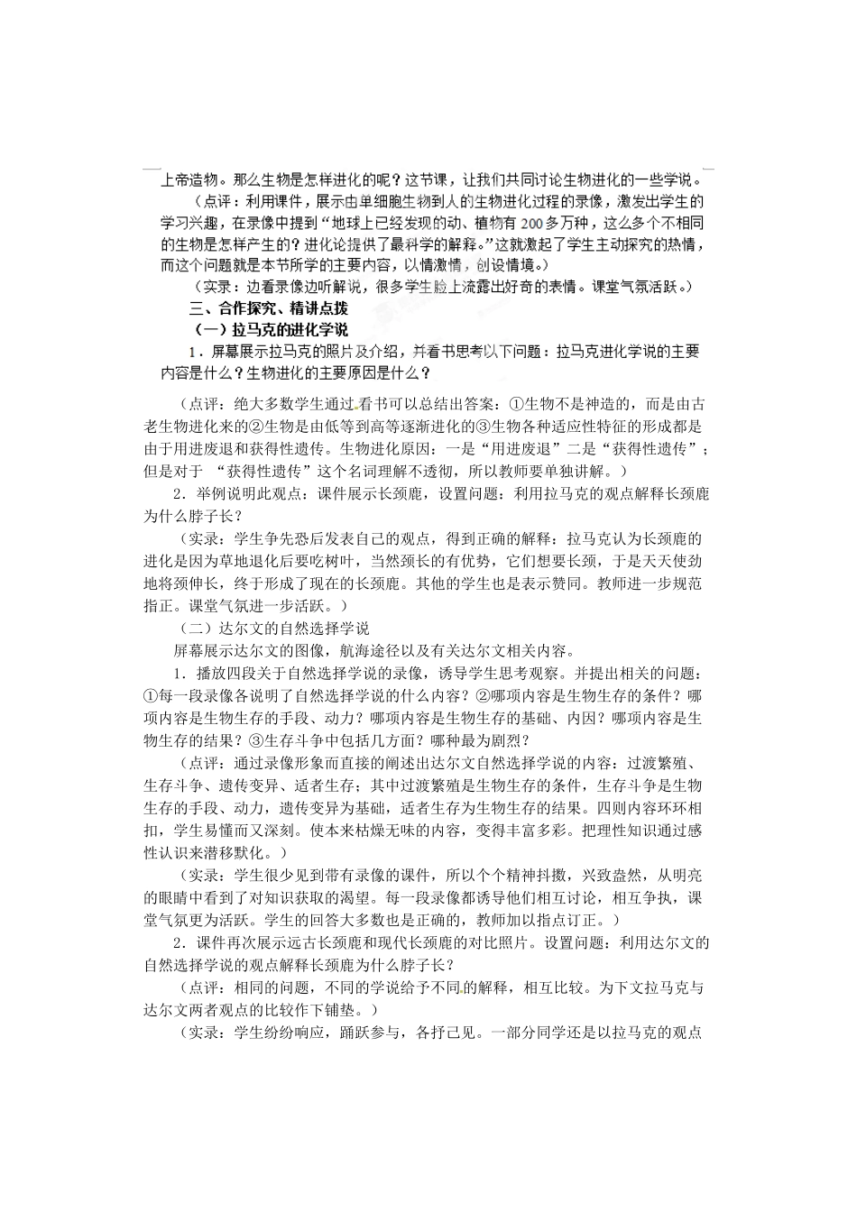 陕西省南郑中学2014高中生物 7.1现代生物进化理论的由来教案A 新人教版必修2_第2页