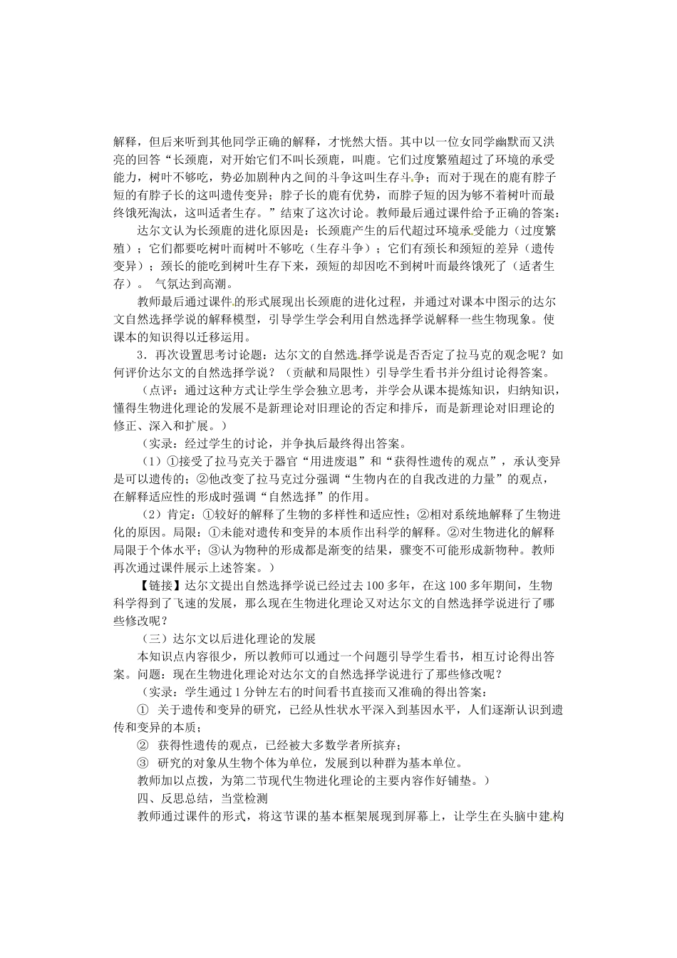 陕西省南郑中学2014高中生物 7.1现代生物进化理论的由来教案A 新人教版必修2_第3页