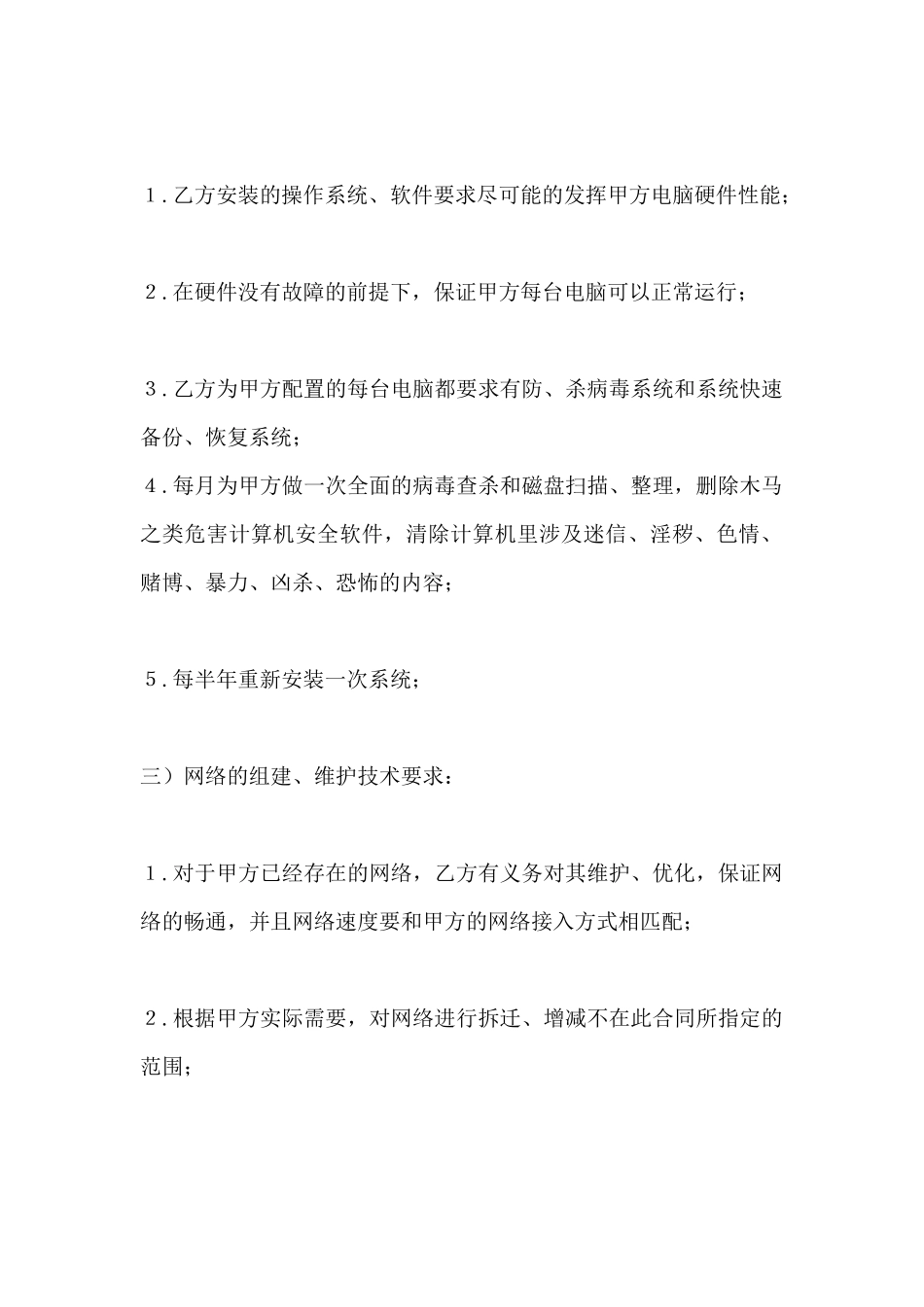 计算机维护合同范本_第3页