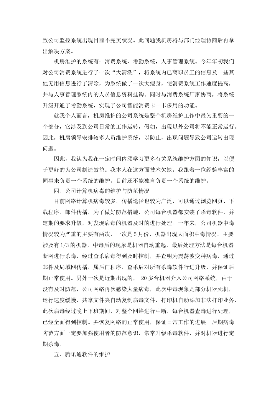 计算机维护的工作总结_第2页