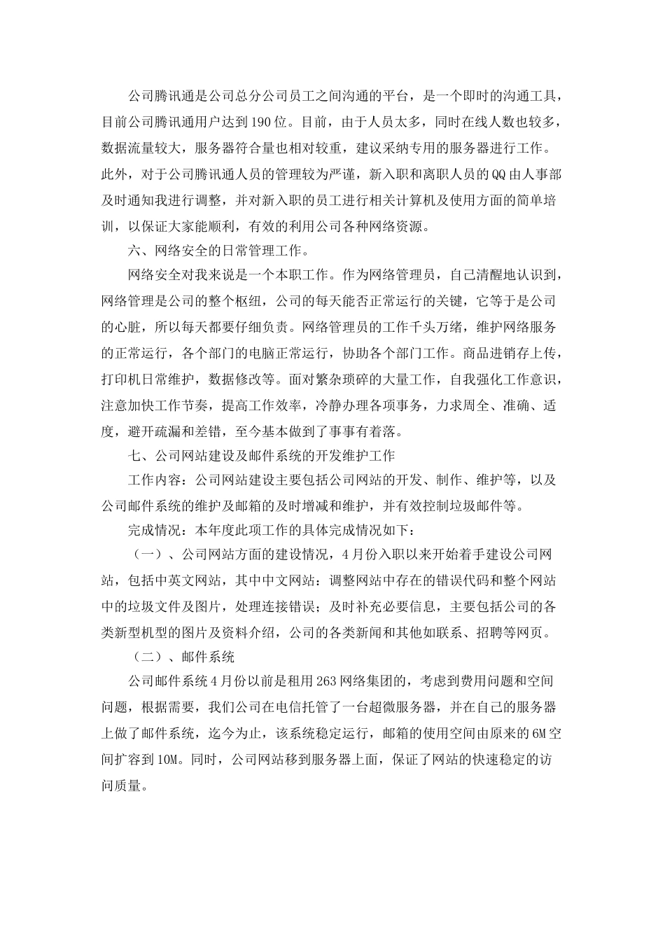 计算机维护的工作总结_第3页