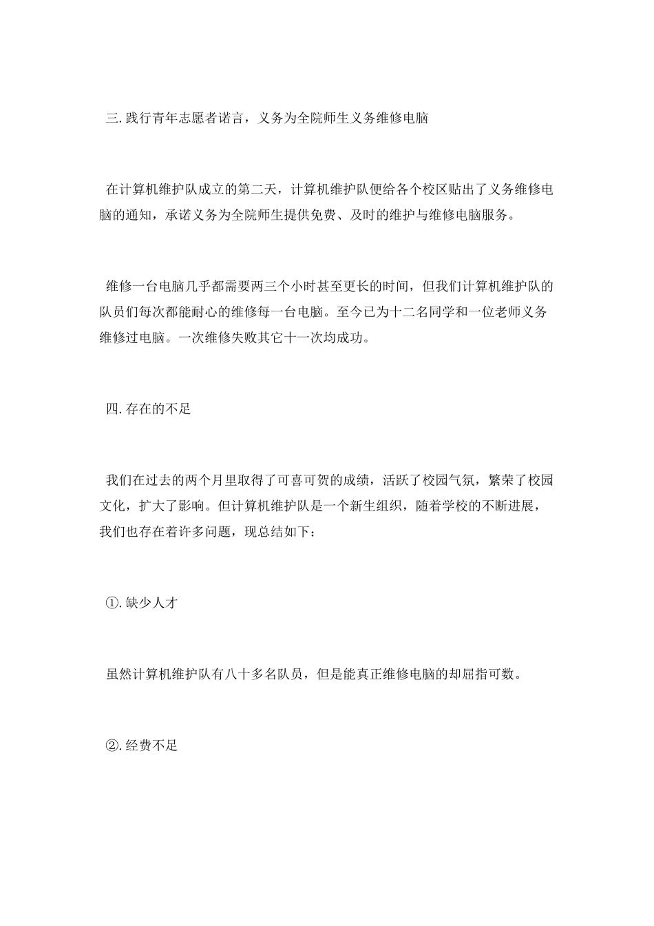 计算机维护队上半年工作总结_第2页