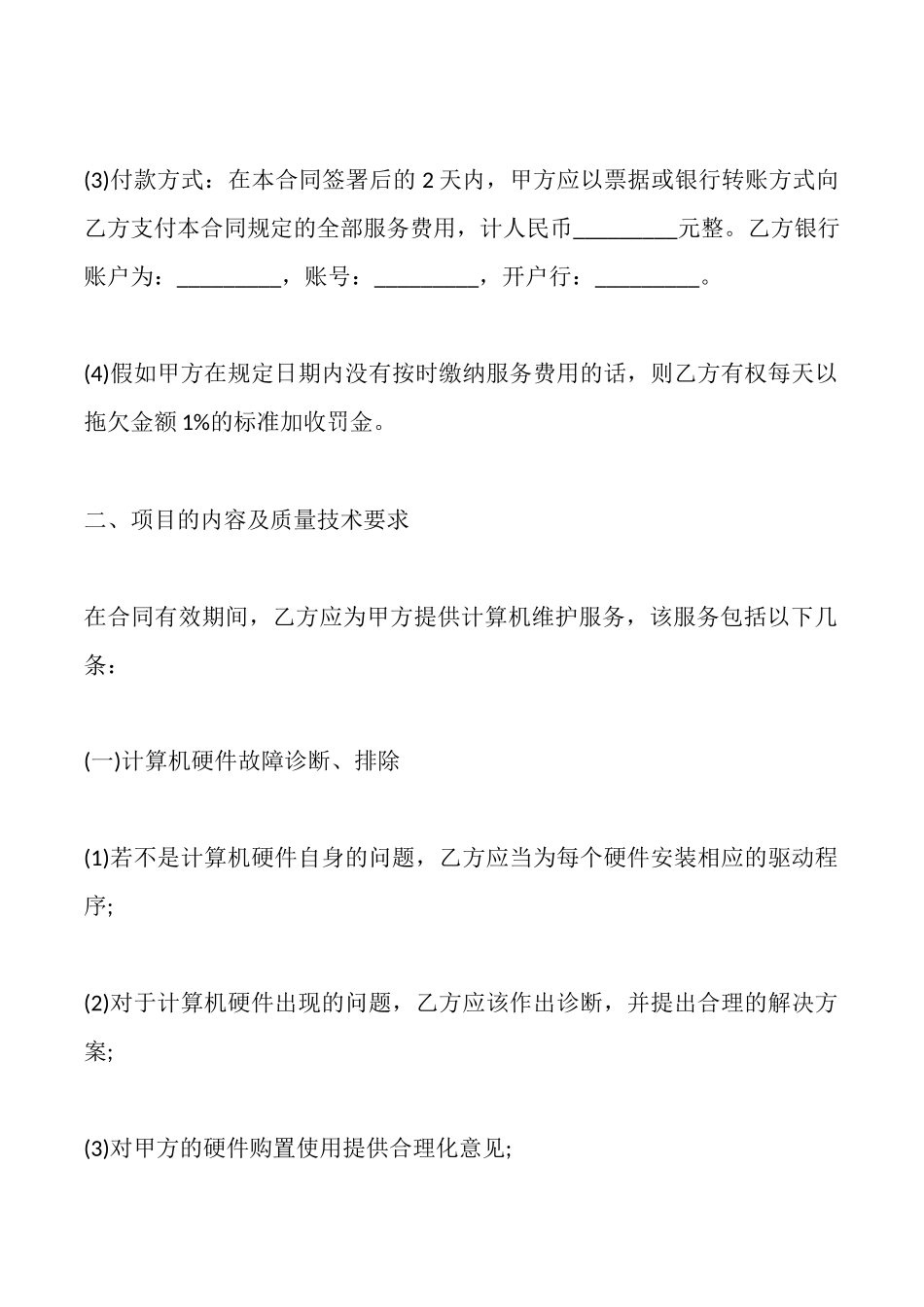 计算机维护合同三_第2页