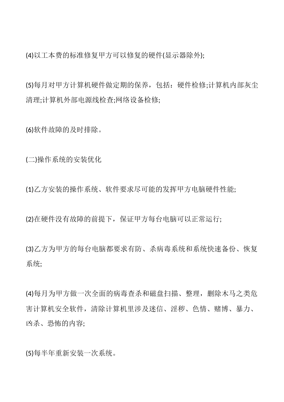 计算机维护合同三_第3页