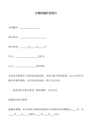 计算机维护合同三