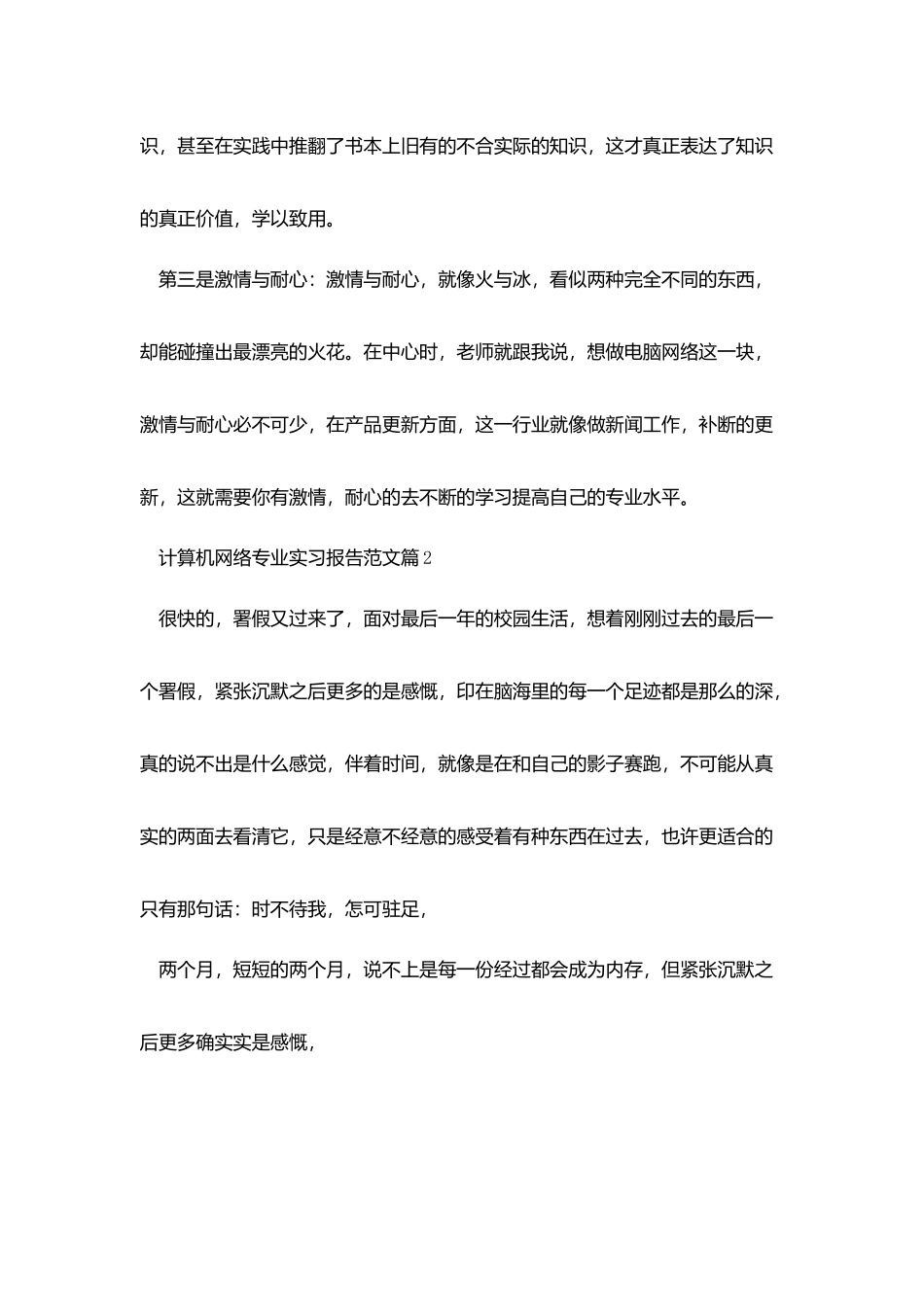 计算机网络专业实习报告范文_第3页