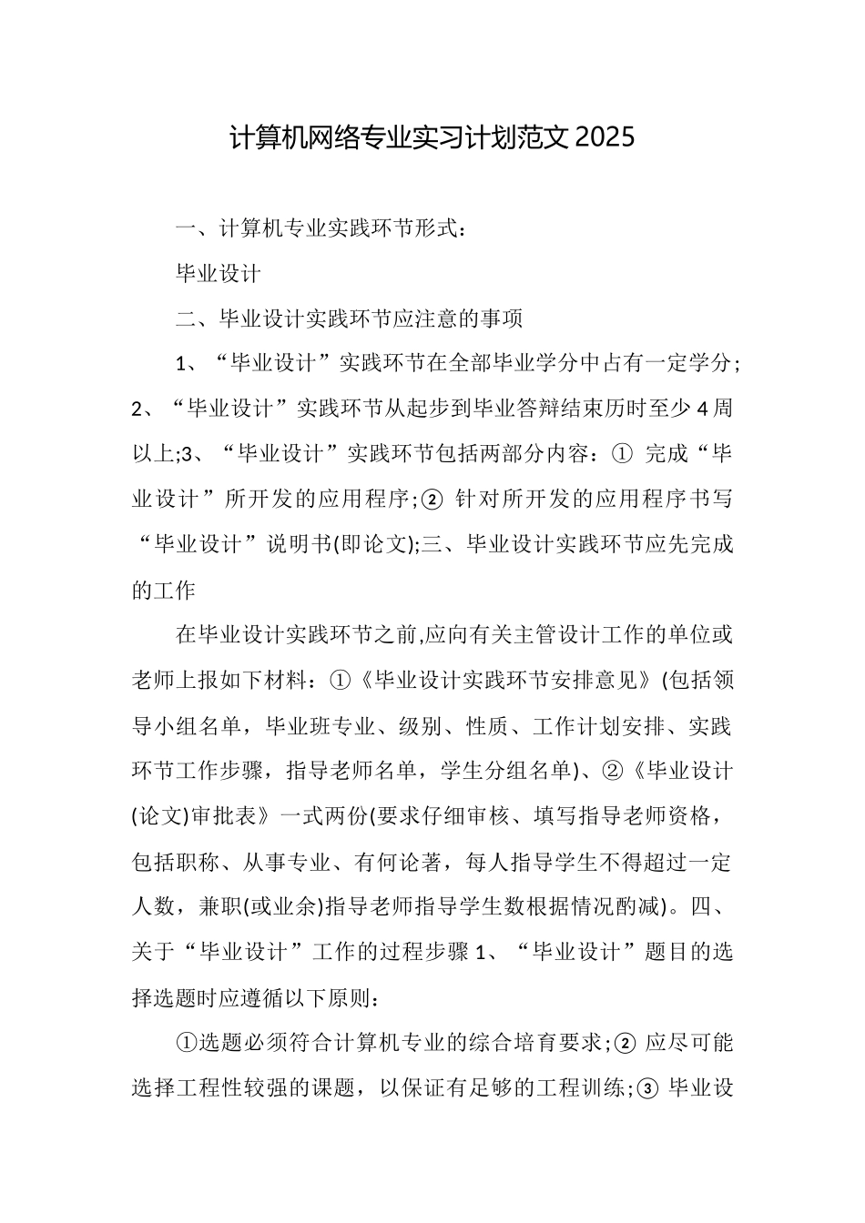 计算机网络专业实习计划范文2025_第1页
