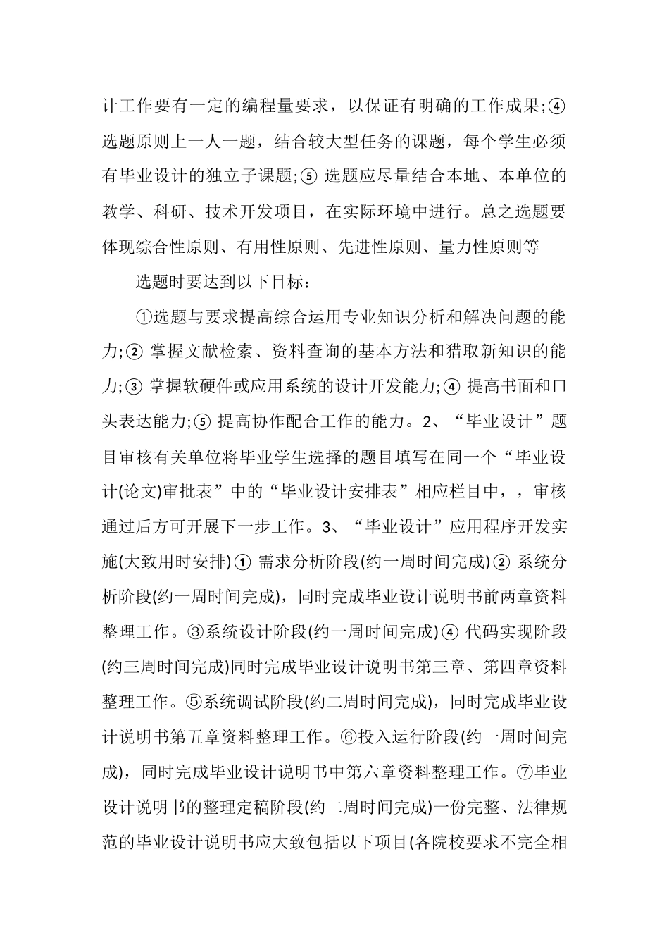 计算机网络专业实习计划范文2025_第2页