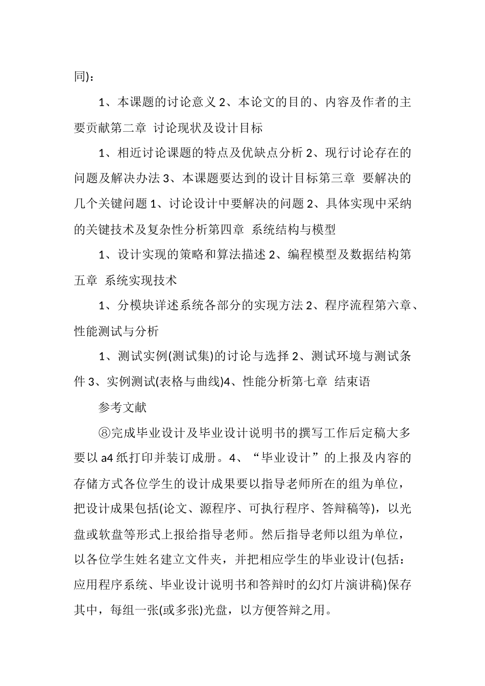 计算机网络专业实习计划范文2025_第3页