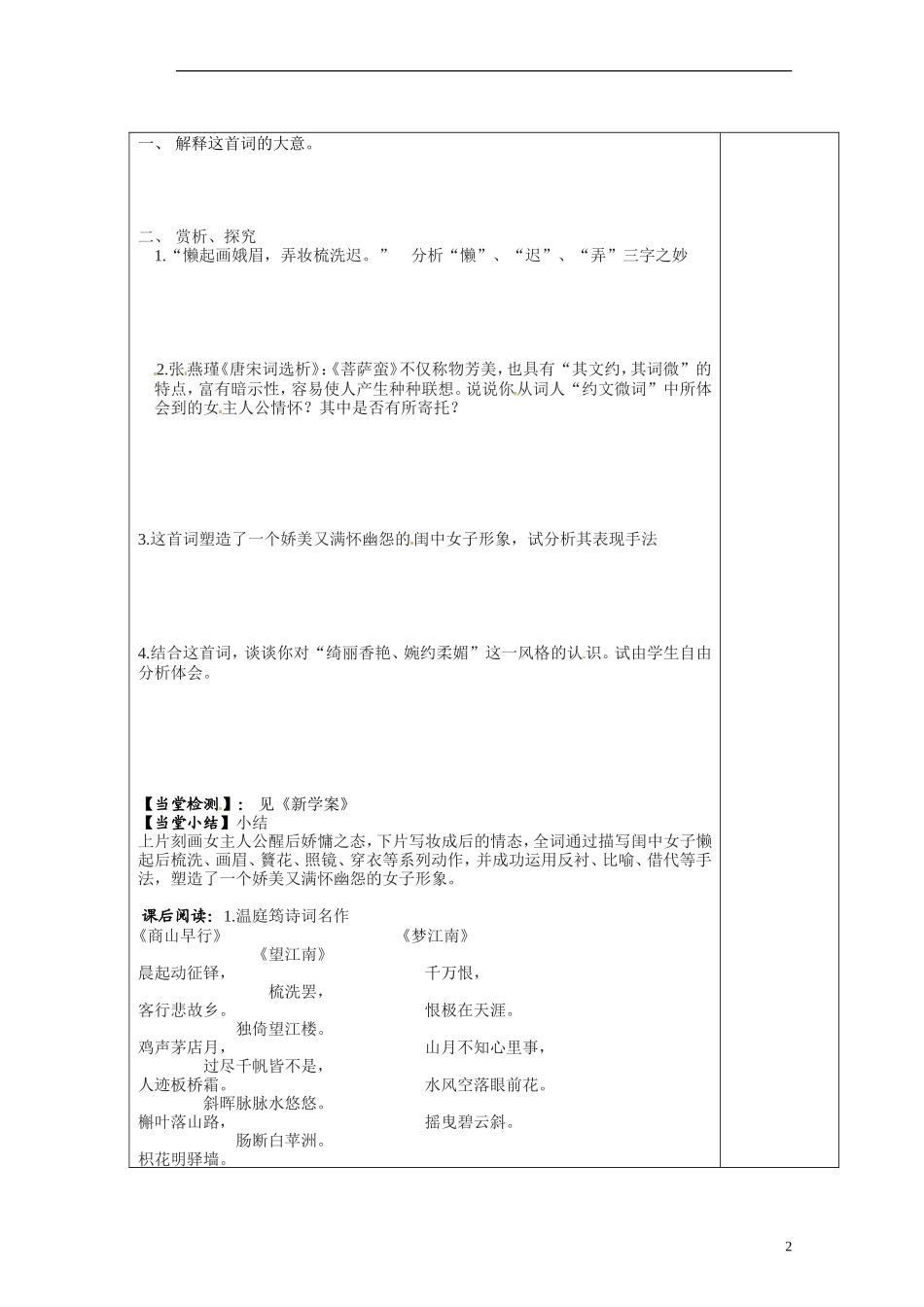 陕西省延长县中学2014高中语文 菩萨蛮教学案 新人教版选修1_第2页
