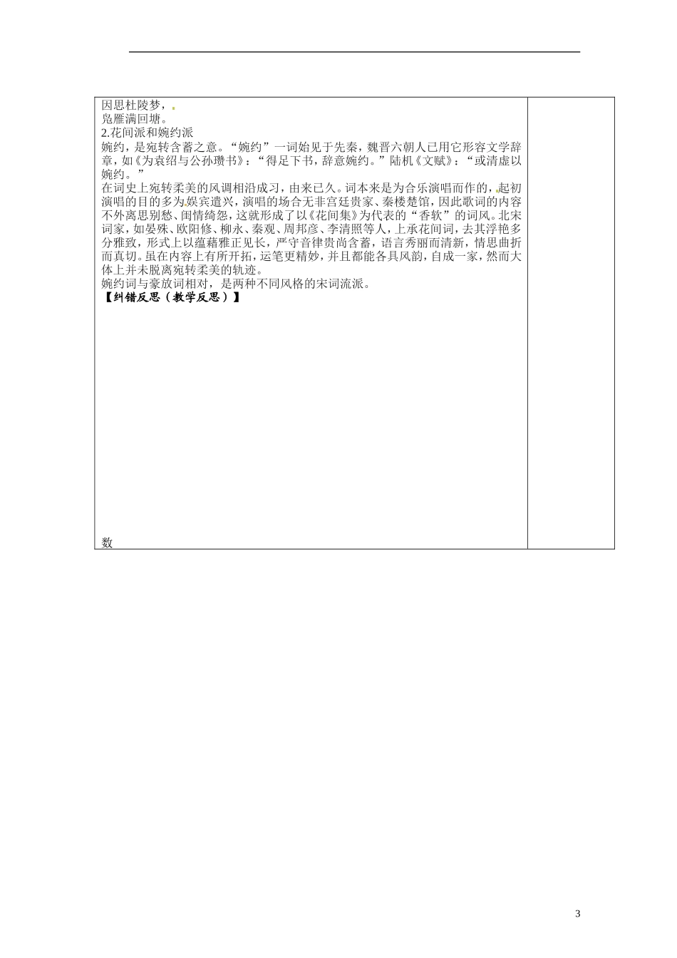 陕西省延长县中学2014高中语文 菩萨蛮教学案 新人教版选修1_第3页