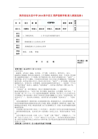 陕西省延长县中学2014高中语文 菩萨蛮教学案 新人教版选修1