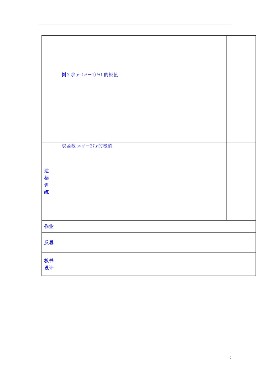 陕西省西安交大阳光中学高中数学 3.1.2 函数的极值（一）学案 新人教版选修2-2_第2页