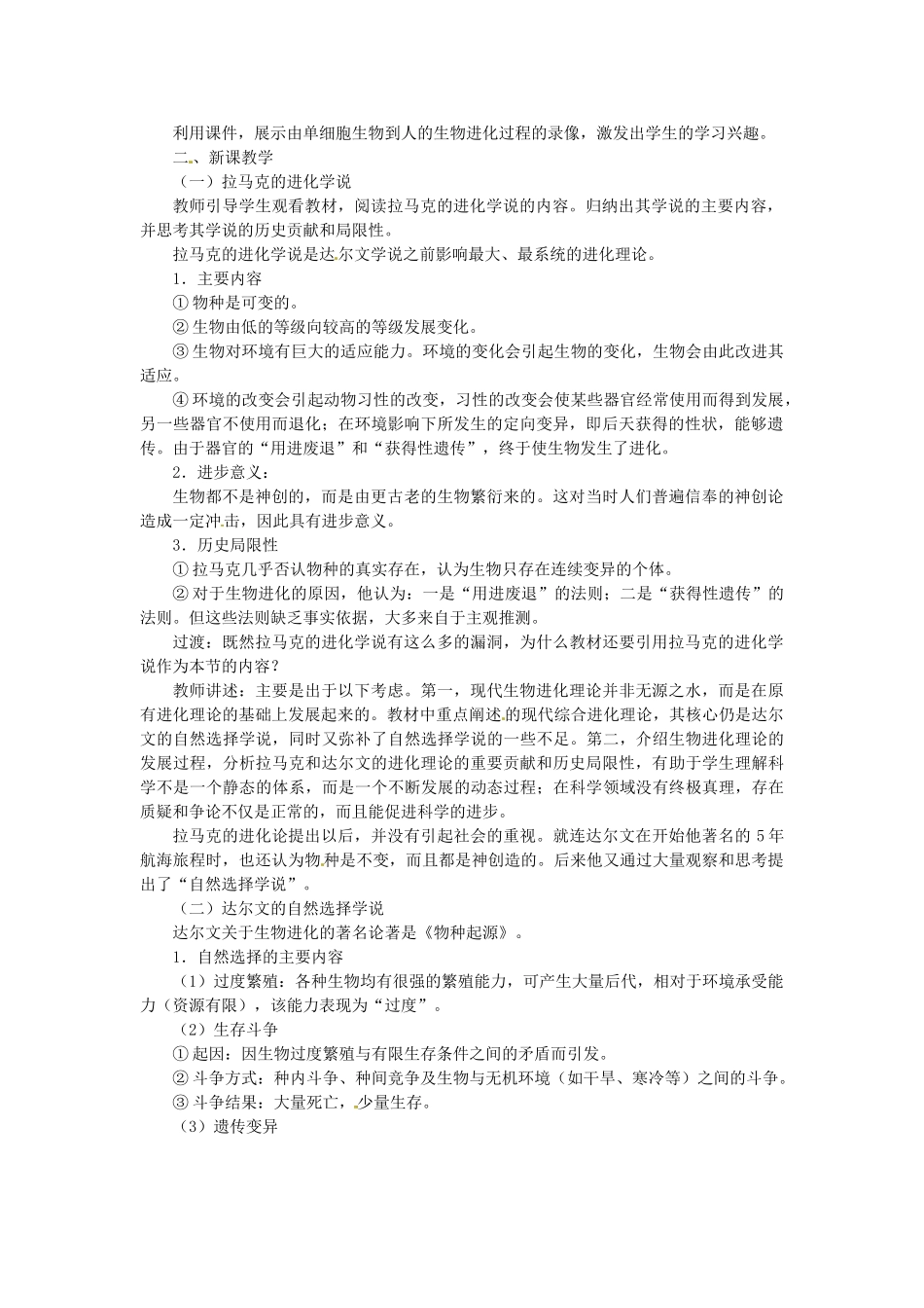 陕西省南郑中学2014高中生物 7.1现代生物进化理论的由来教案B 新人教版必修2_第2页