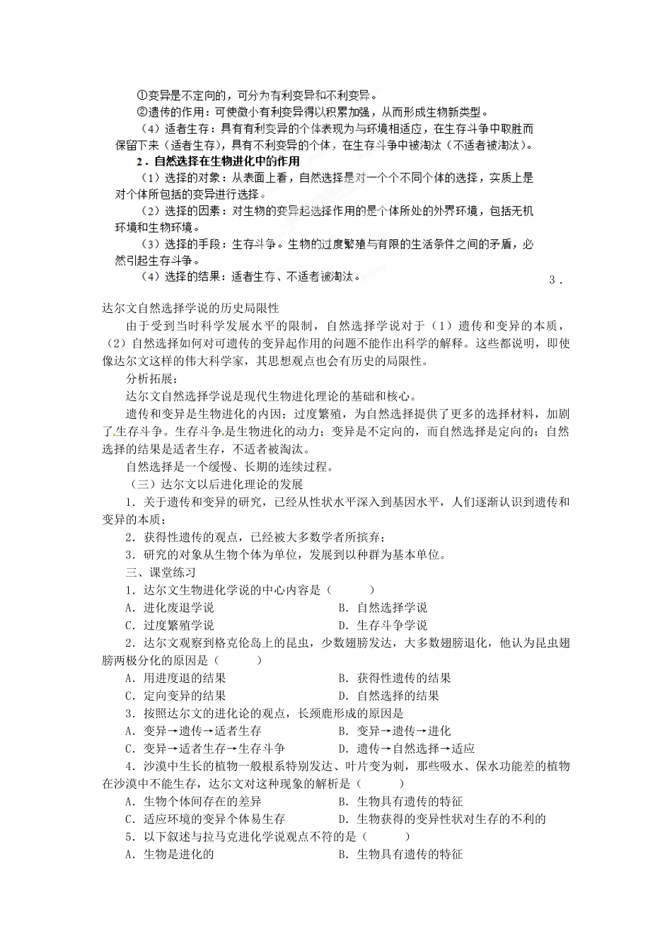 陕西省南郑中学2014高中生物 7.1现代生物进化理论的由来教案B 新人教版必修2_第3页
