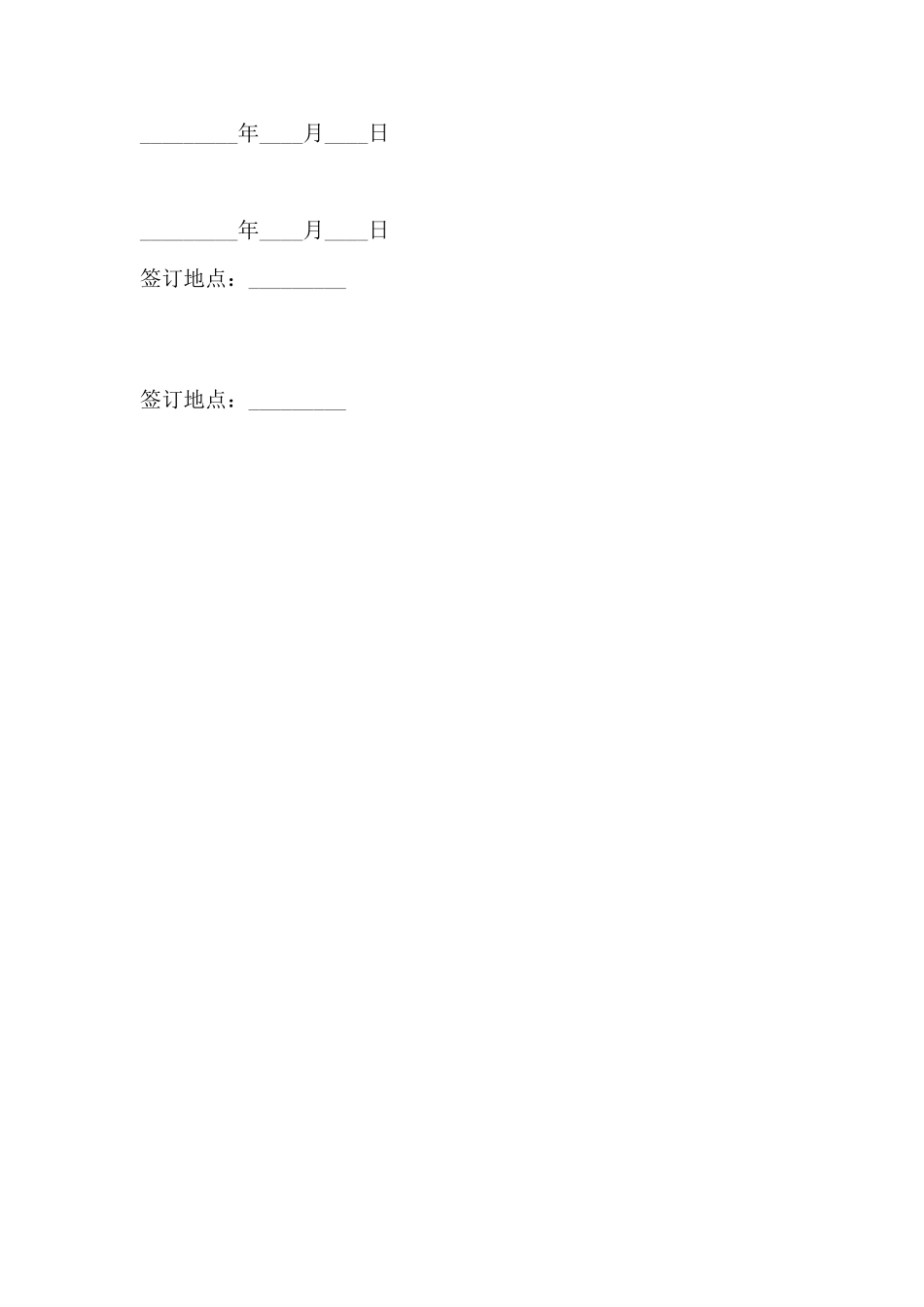 计算机维护服务合同样式一_第3页