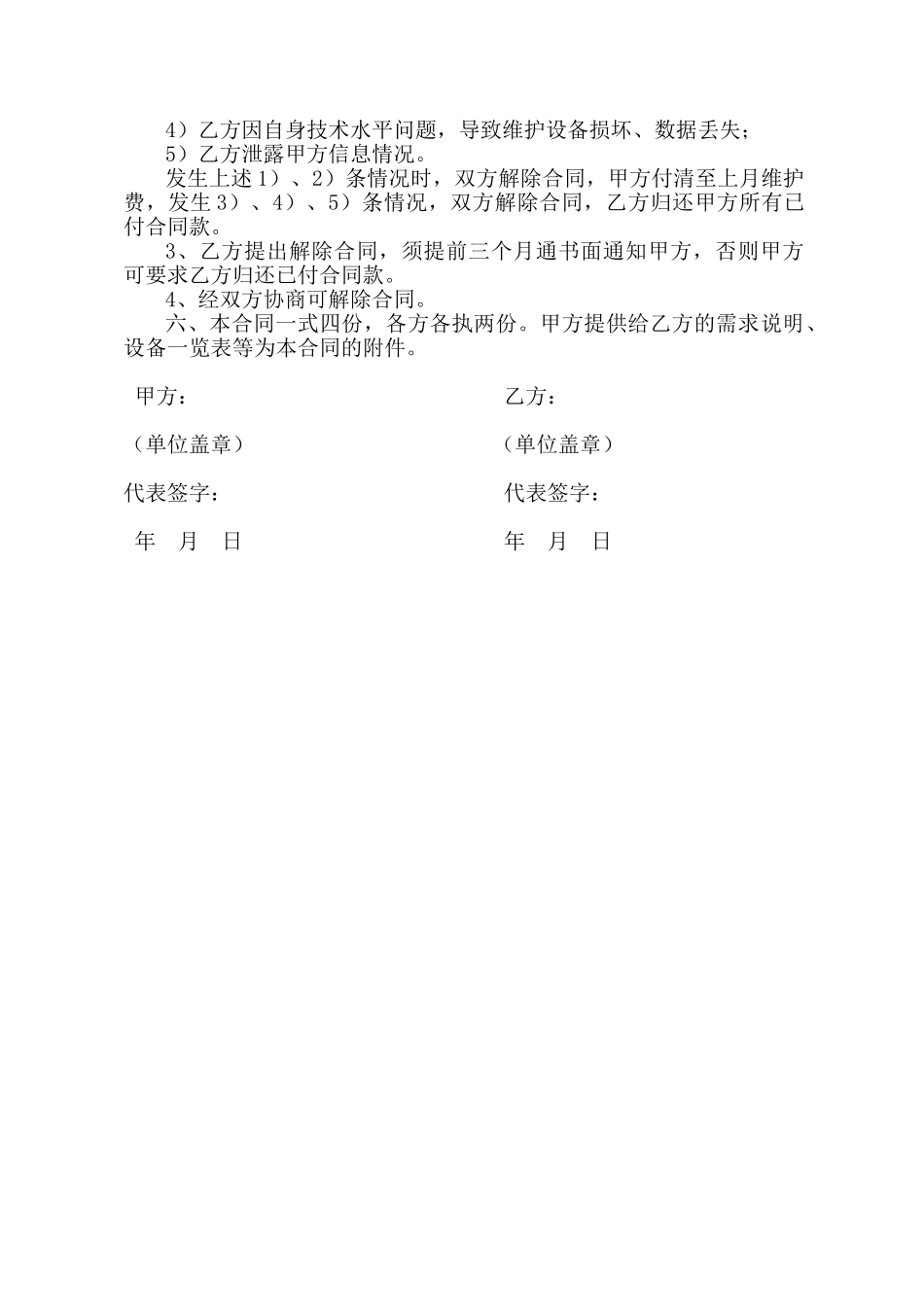 计算机网络外包维护协议书_第3页