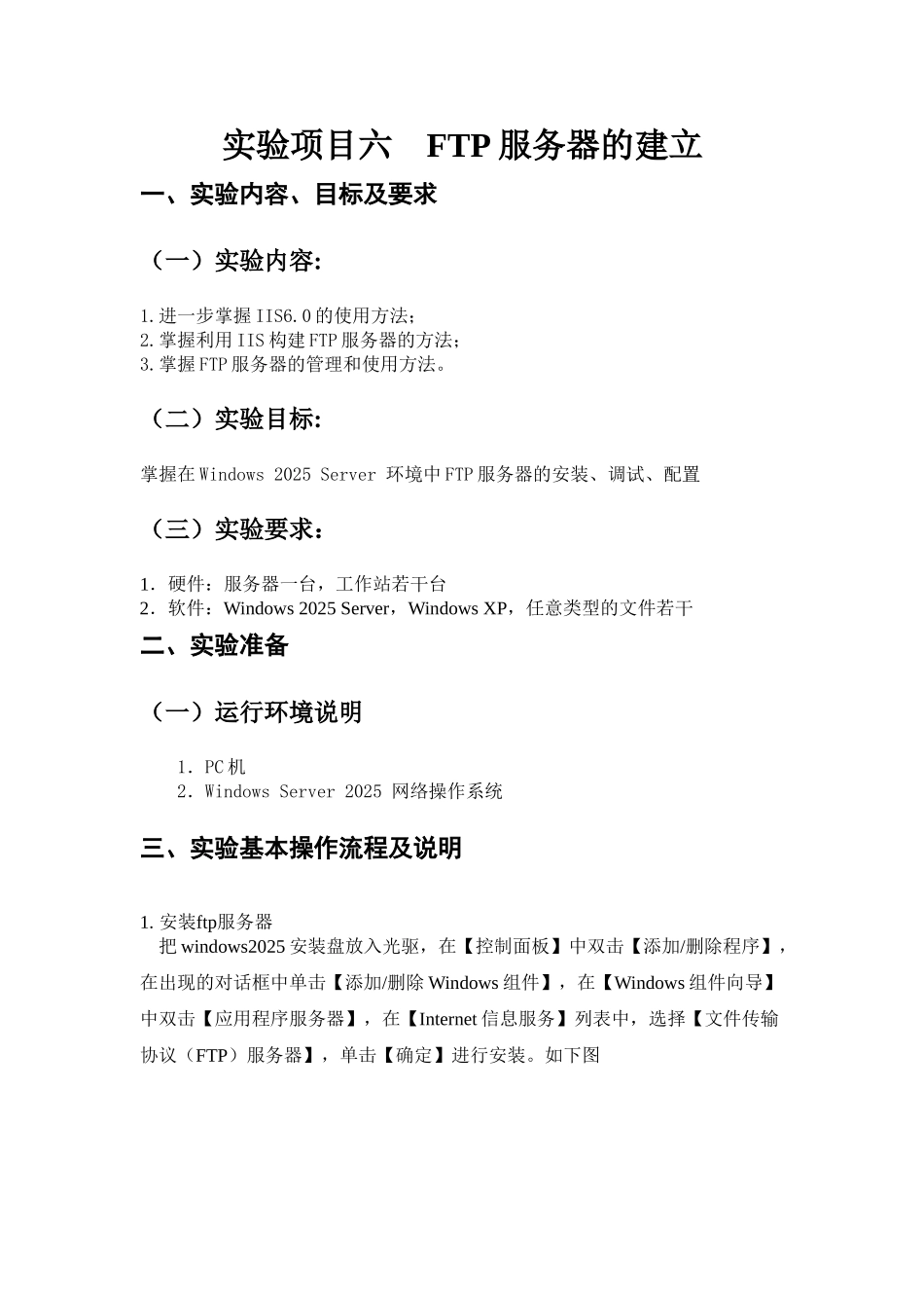 计算机网络实验六FTP服务器的建立_第1页