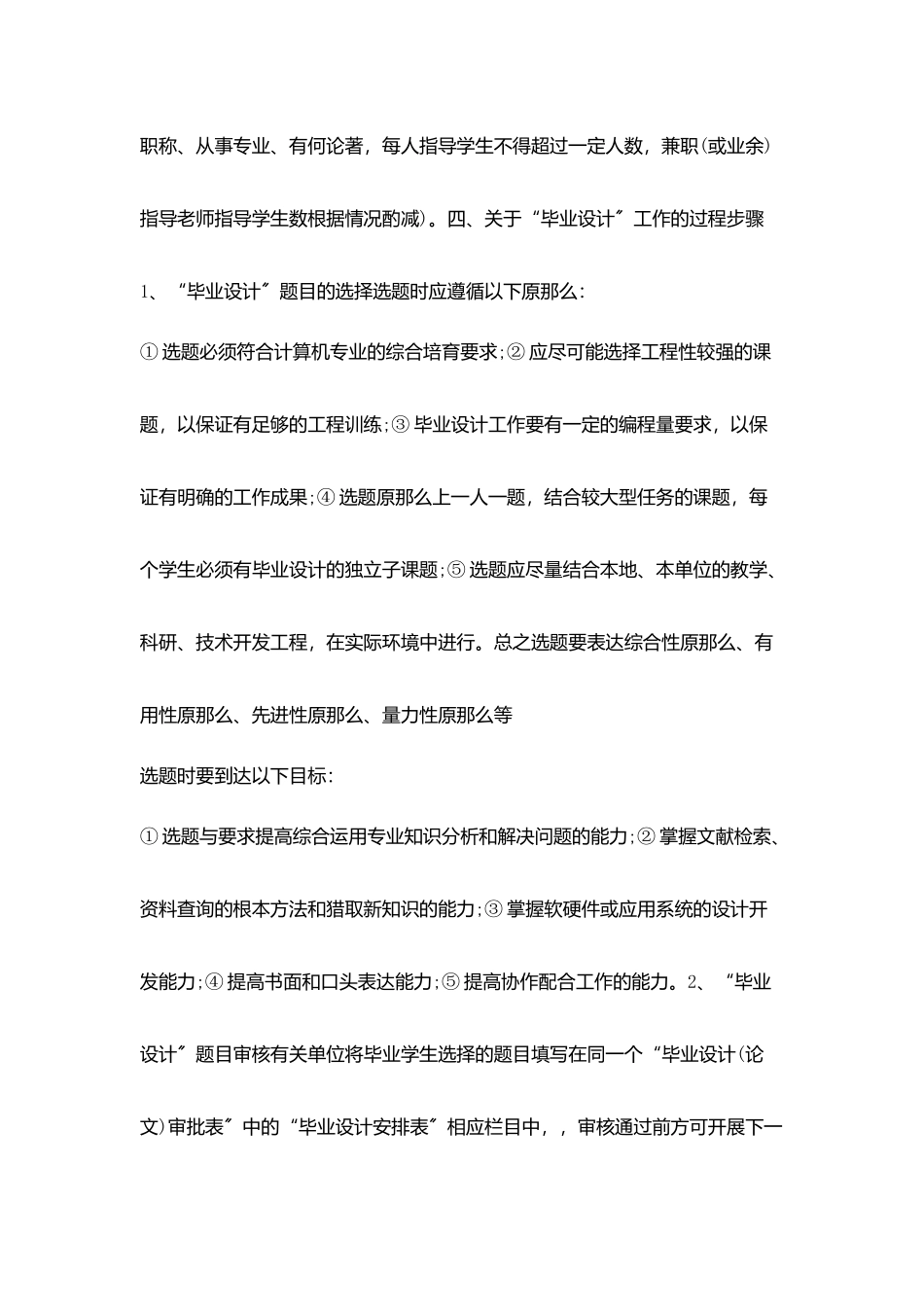 计算机网络专业实习计划范文_第2页