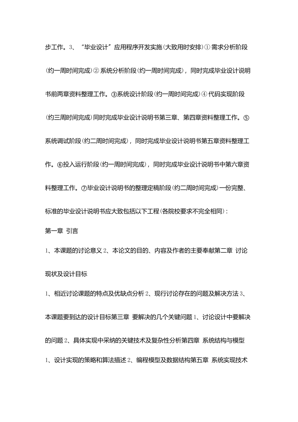 计算机网络专业实习计划范文_第3页