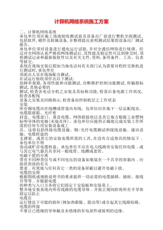 计算机网络系统施工方案——