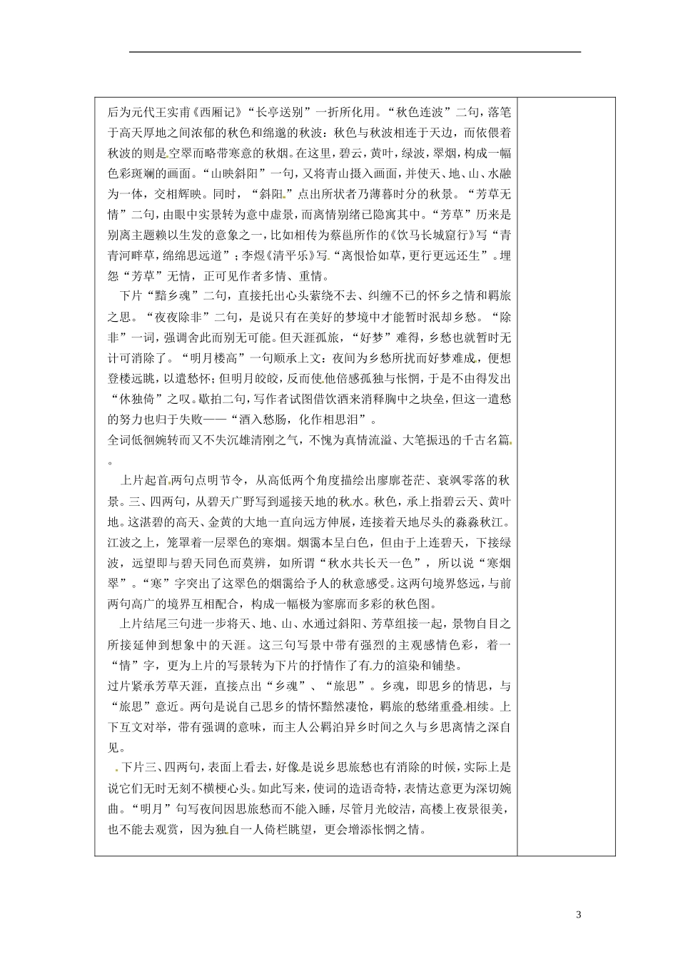 陕西省延长县中学2014高中语文 苏幕遮第二课时教学案 新人教版选修1_第3页