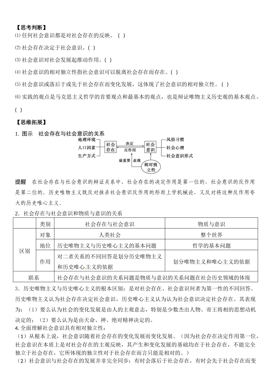 陕西省汉滨区2014年高中政治 第24课时 社会存在与社会意识导学案 新人教版必修4_第2页