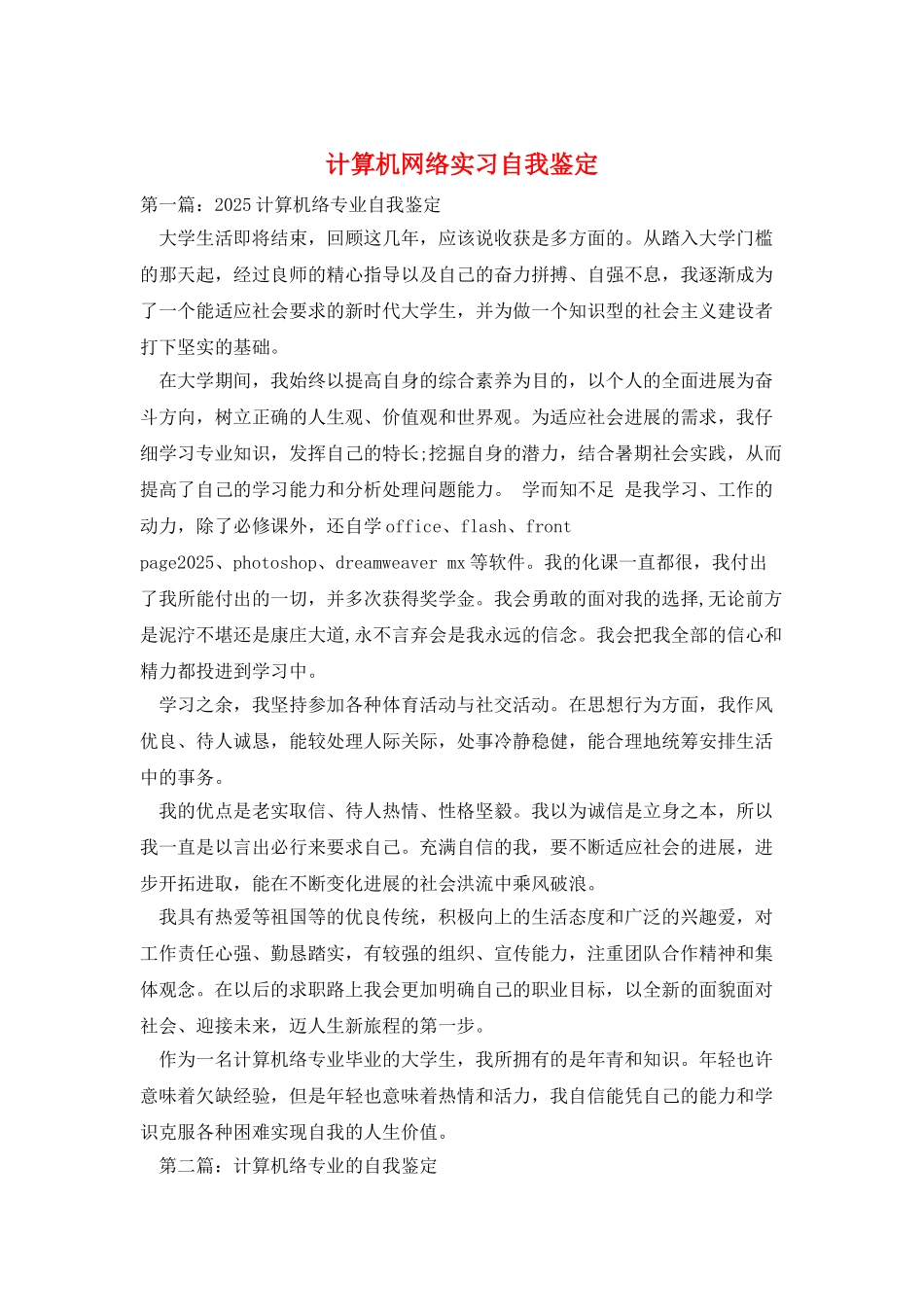 计算机网络实习自我鉴定_第1页
