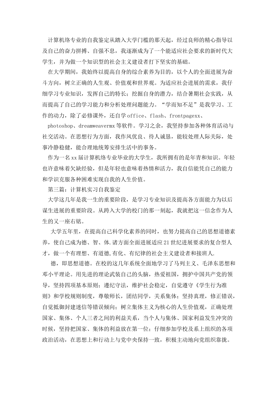 计算机网络实习自我鉴定_第2页
