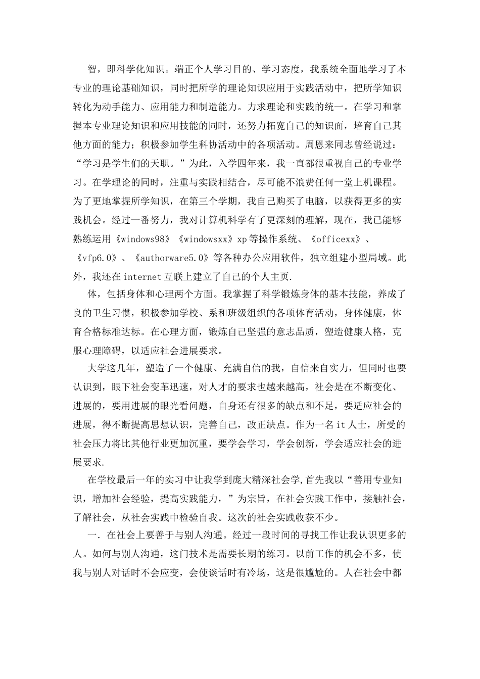 计算机网络实习自我鉴定_第3页