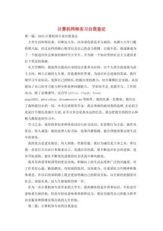 计算机网络实习自我鉴定