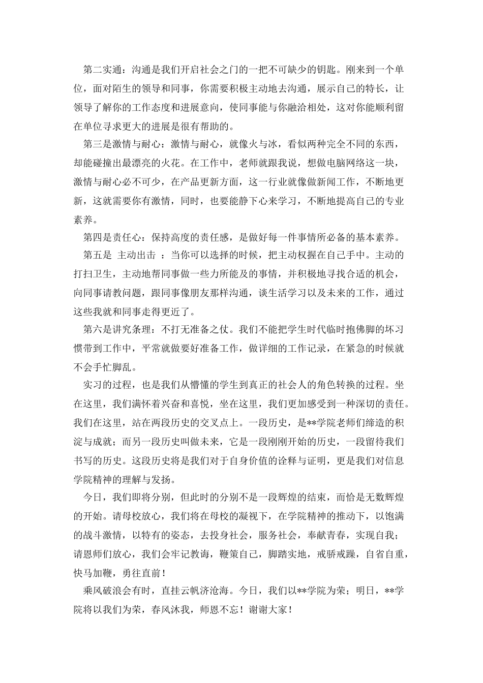 计算机网络技术专业毕业典礼发言稿_第2页