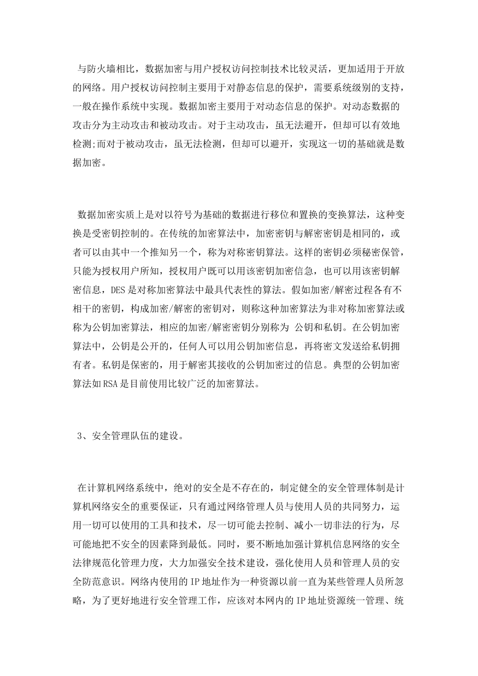 计算机网络安全策略是什么_第2页