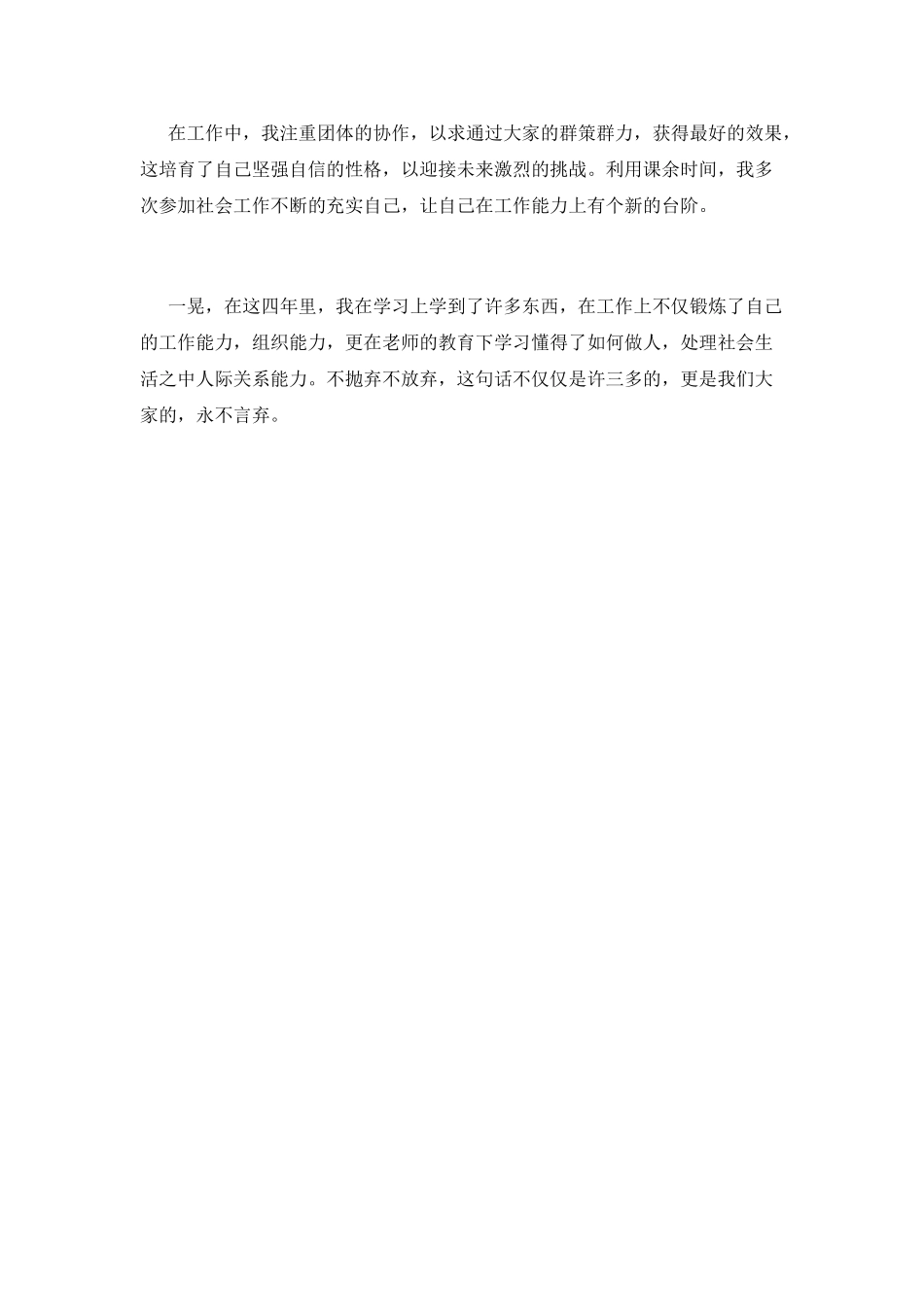 计算机自我鉴定范文_第2页
