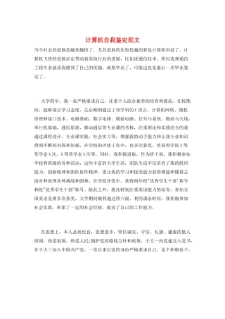 计算机自我鉴定范文