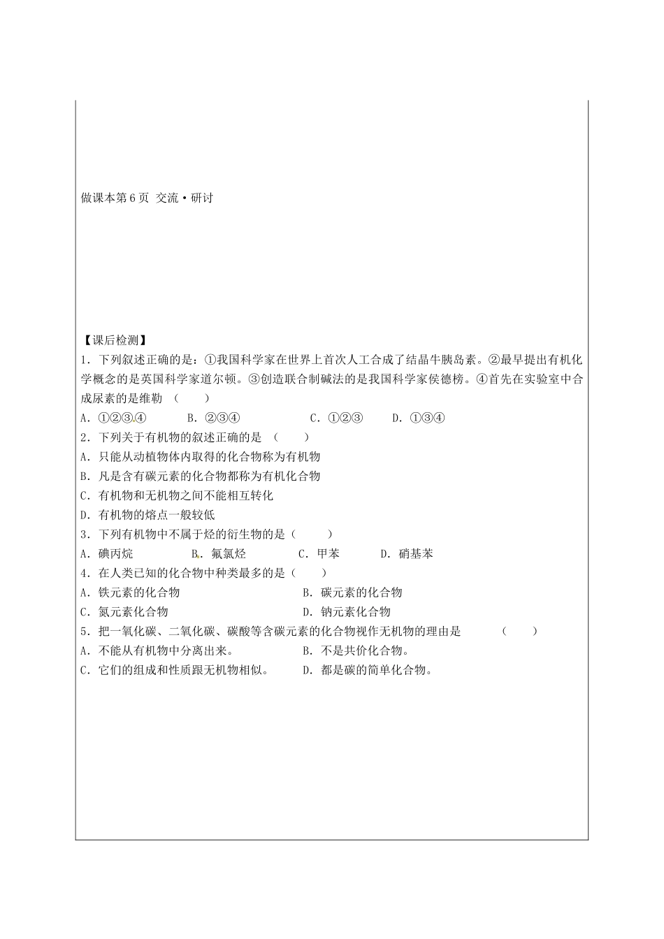 陕西省榆林育才中学2014高中化学 第1章 第1节 认识有机化学（第1课时）导学案 鲁科版选修5_第3页