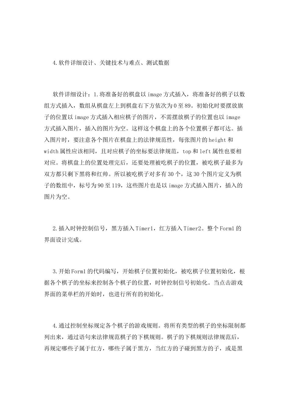 计算机认识实习实验报告_第3页