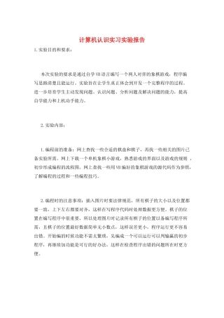 计算机认识实习实验报告