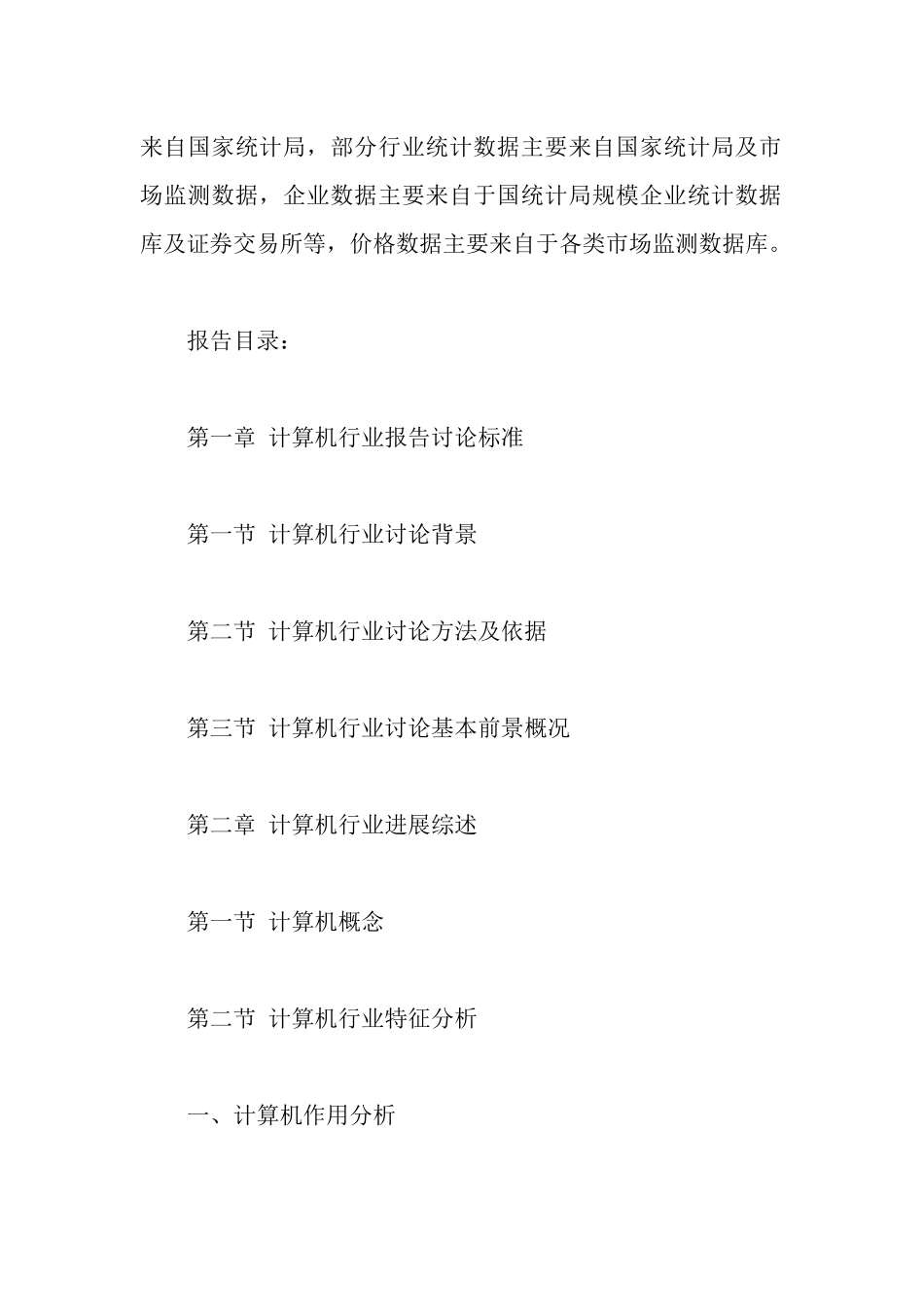 计算机调研报告3篇_第2页