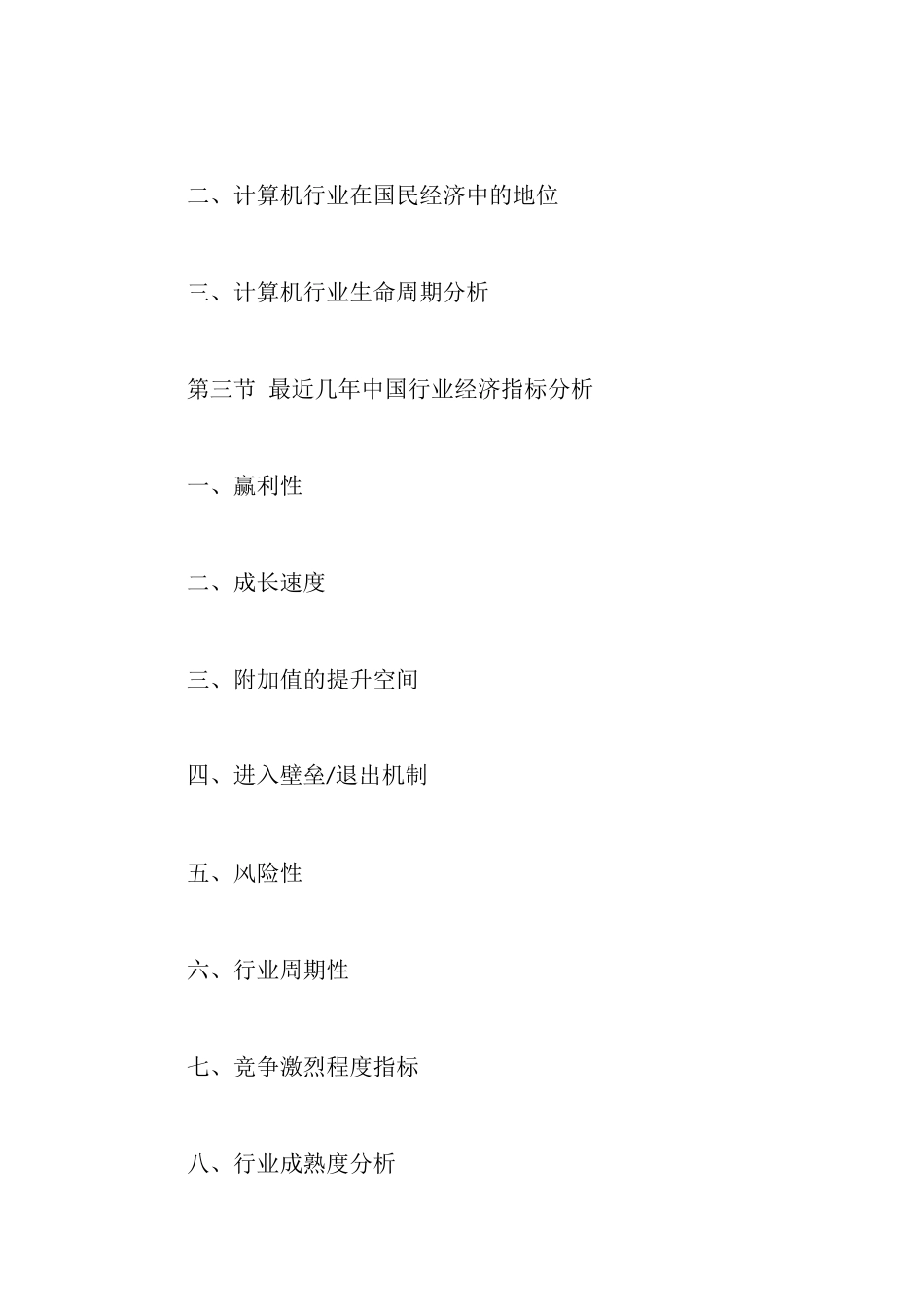 计算机调研报告3篇_第3页