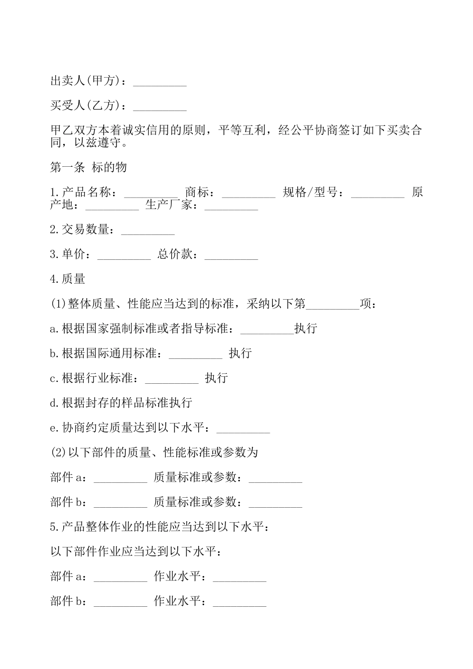 计算机设备采购合同书——_第2页