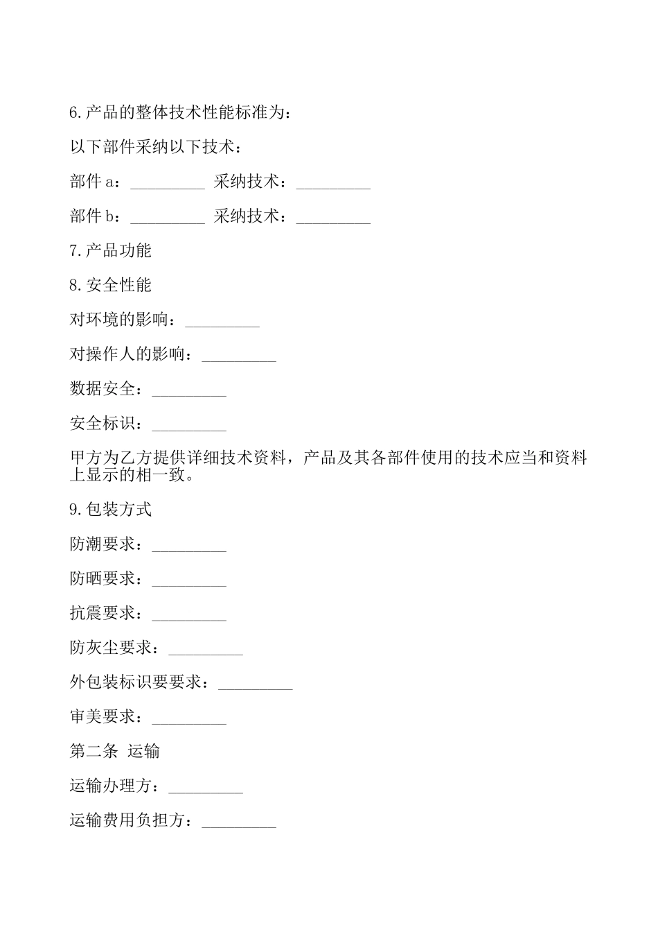 计算机设备采购合同书——_第3页