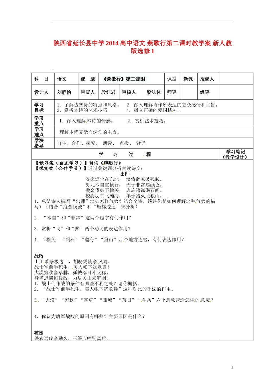 陕西省延长县中学2014高中语文 燕歌行第二课时教学案 新人教版选修1_第1页
