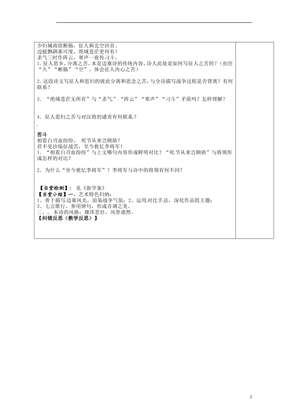 陕西省延长县中学2014高中语文 燕歌行第二课时教学案 新人教版选修1_第2页